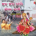 Har Har Gange Bol Bhai - Deepali Sathe Song Download